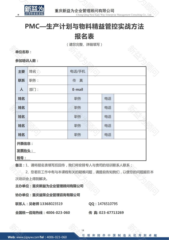 生產(chǎn)計劃與物料精益管控實(shí)戰(zhàn)方法（3.1-2日）_13.jpg