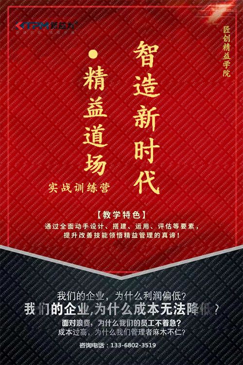 重慶2019.01 智造新時代?精益道場實(shí)戰(zhàn)訓(xùn)練營 第四期